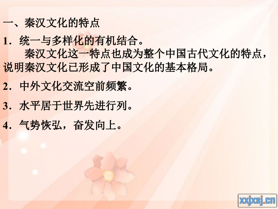 秦汉时期的文化.ppt_第2页