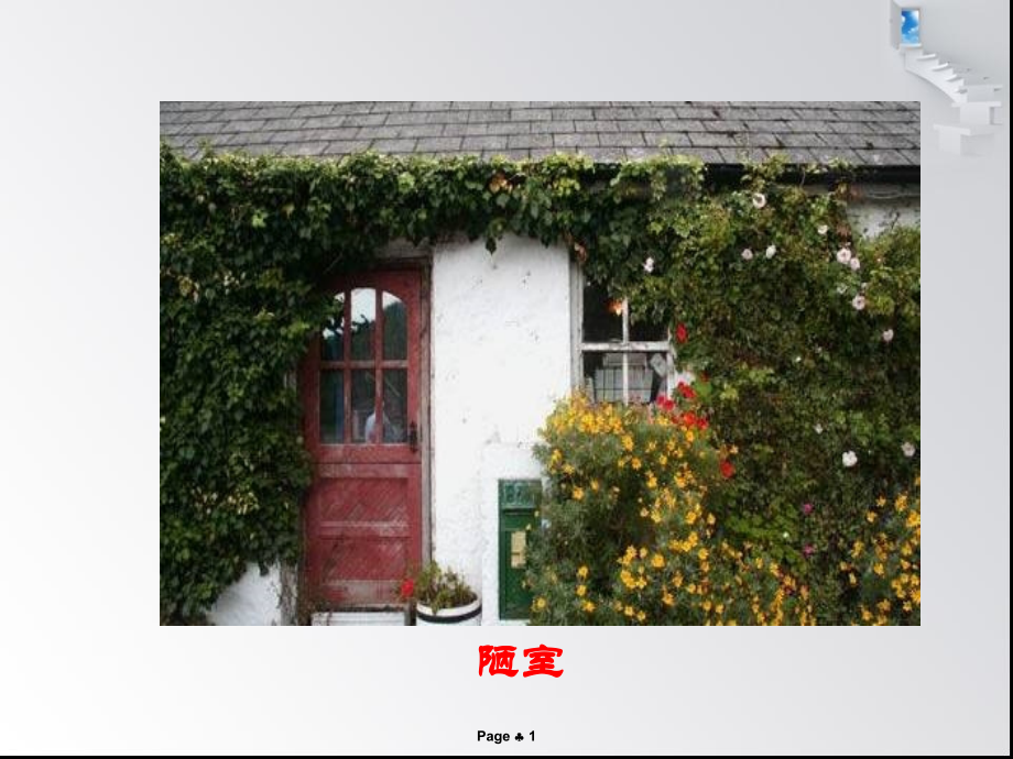 短文两篇.ppt_第1页