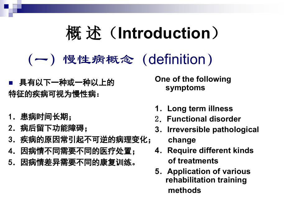 社会医学14慢病社医防治.ppt_第1页