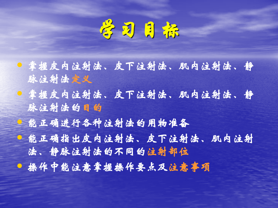 注射给药法幻灯片.ppt_第2页