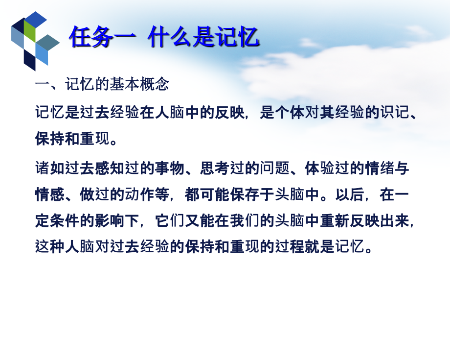 第三章--记忆与注意.ppt_第2页