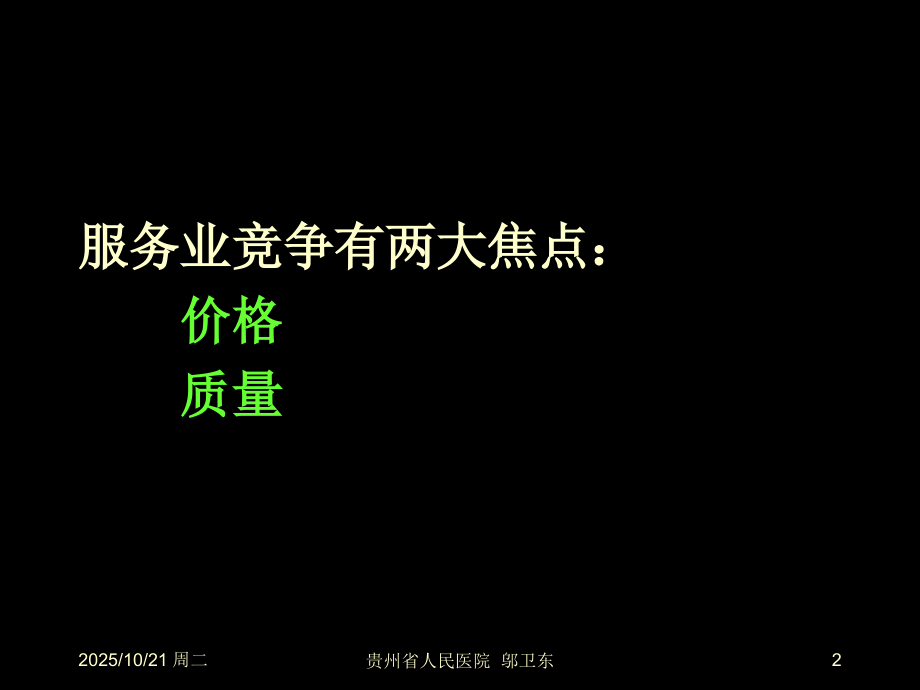 如何规范医疗质量管理(泰安颐博康复医院).ppt_第2页