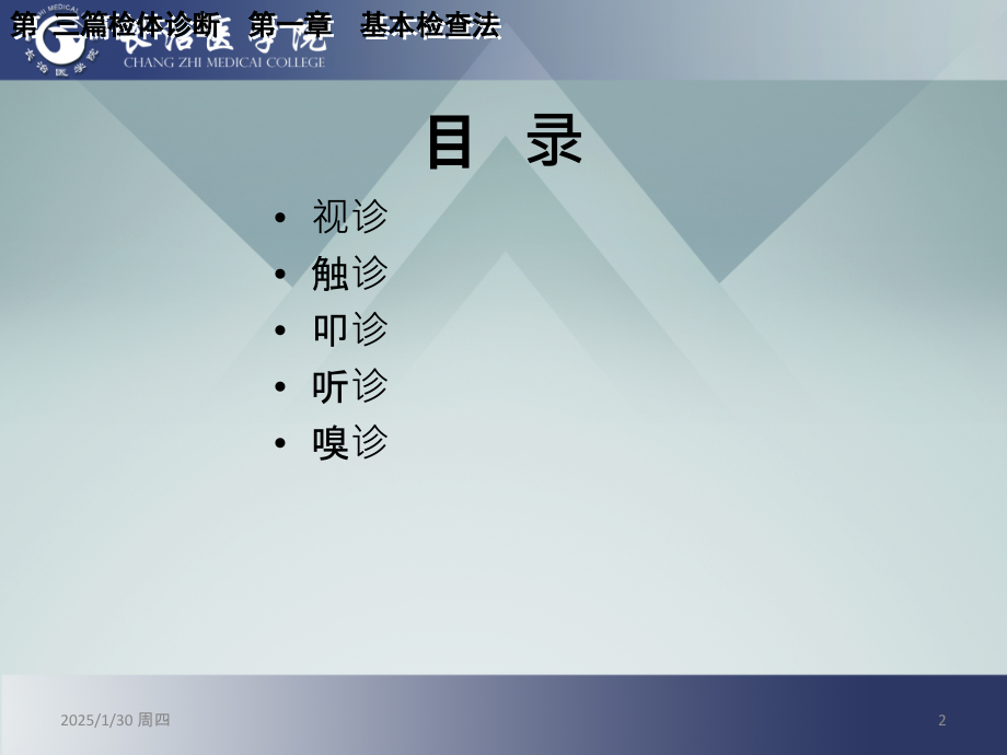 基本检查法.ppt_第2页