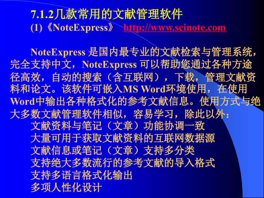 文献管理使用与论文写作.ppt_第1页