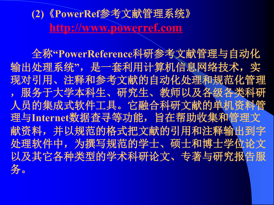 文献管理使用与论文写作.ppt_第2页