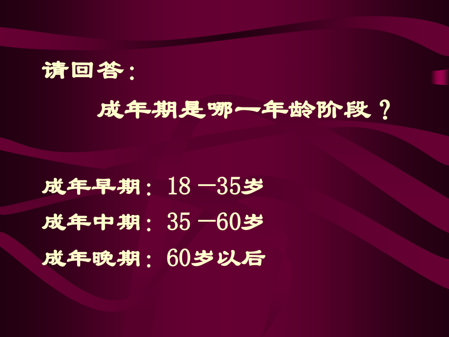 第九章--成年早期心理发展.ppt_第2页