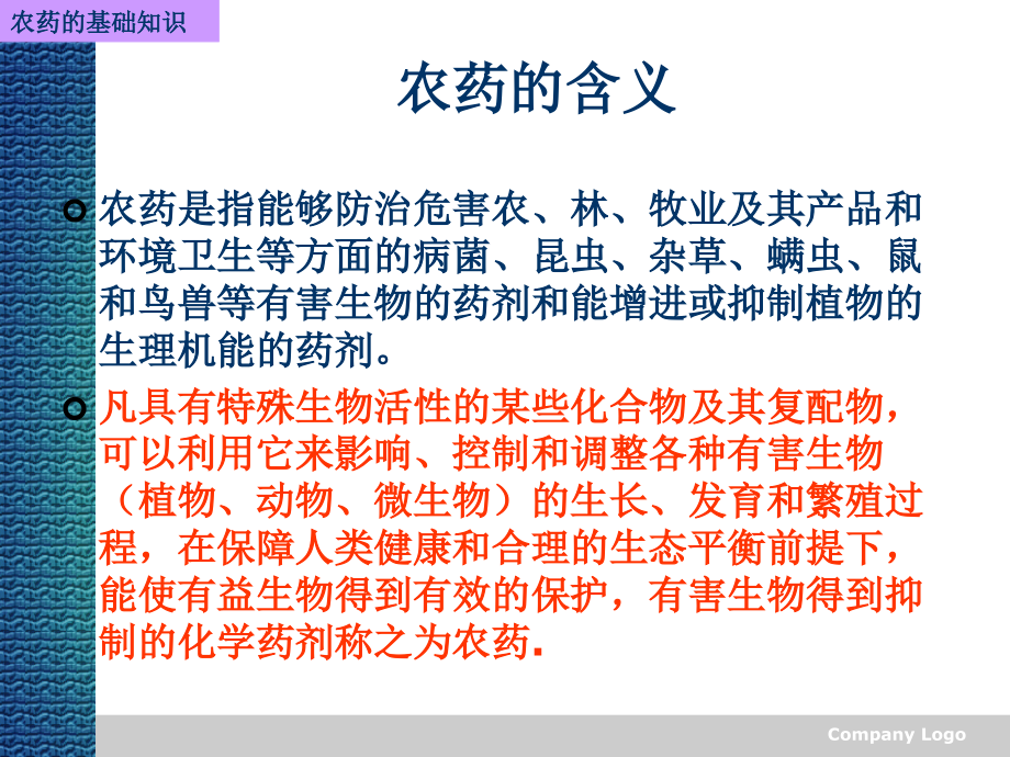 第七章-农药分析.ppt_第2页