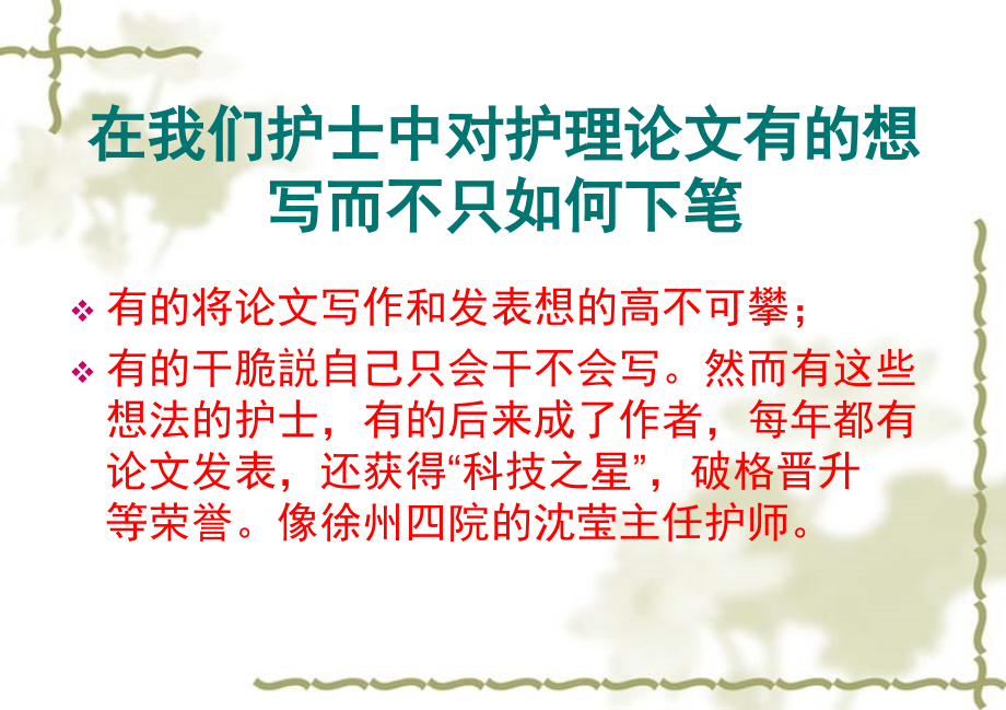 相关护理论文书写.ppt_第1页