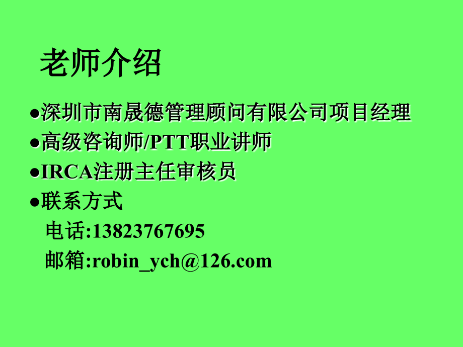 如何成为一名优秀的现场的管理者).ppt_第1页
