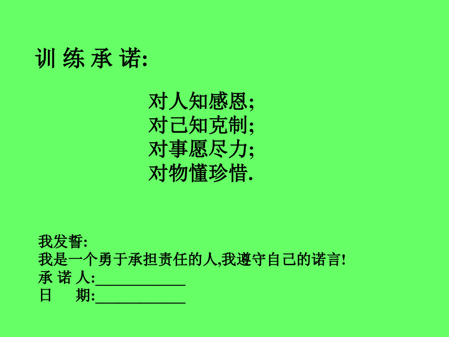 如何成为一名优秀的现场的管理者).ppt_第2页