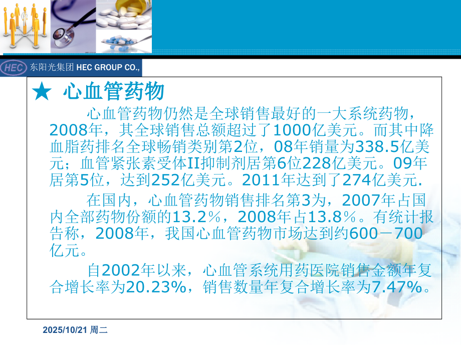 心血管系统及药物知识培训.ppt_第2页