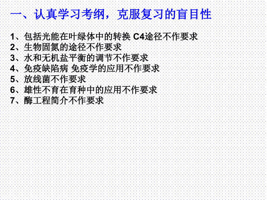 江西省高三总复习教学研讨会：二轮复习策略.ppt_第2页
