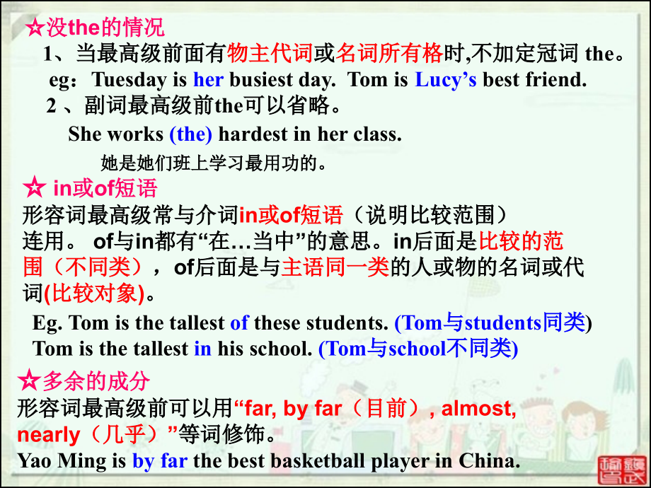 复习-比较级和最高级.ppt_第2页