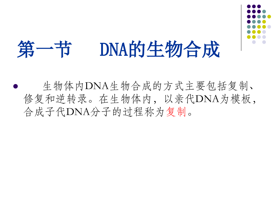 生化第十节010.ppt_第2页