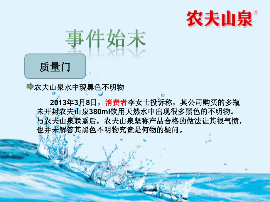 农夫山泉案例分析.ppt_第2页