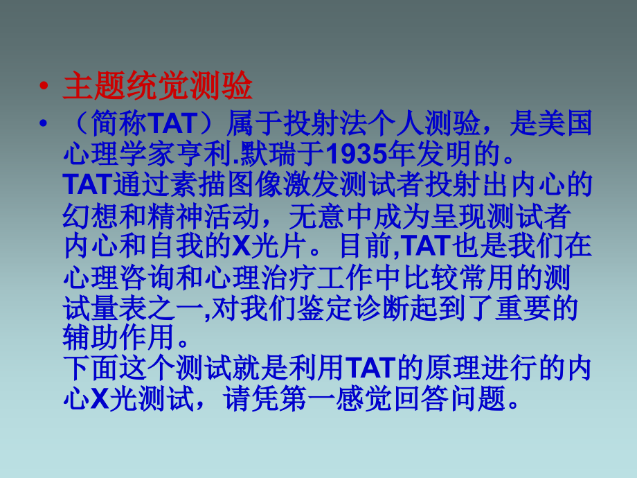 潜意识测试.ppt_第2页