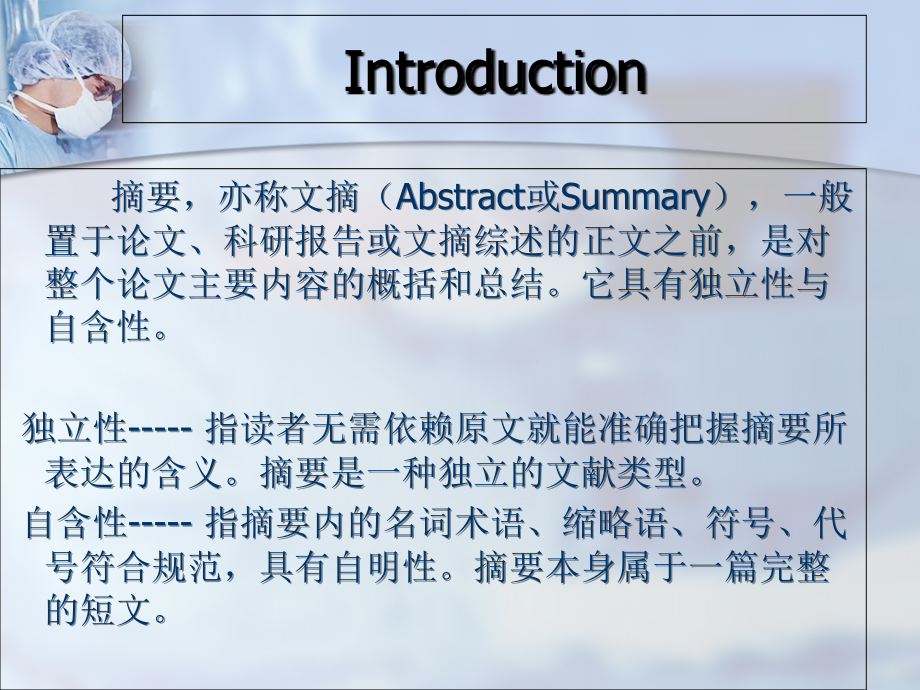 如何写医学论文英文结构式摘要.ppt_第1页