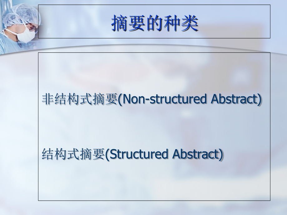 如何写医学论文英文结构式摘要.ppt_第2页
