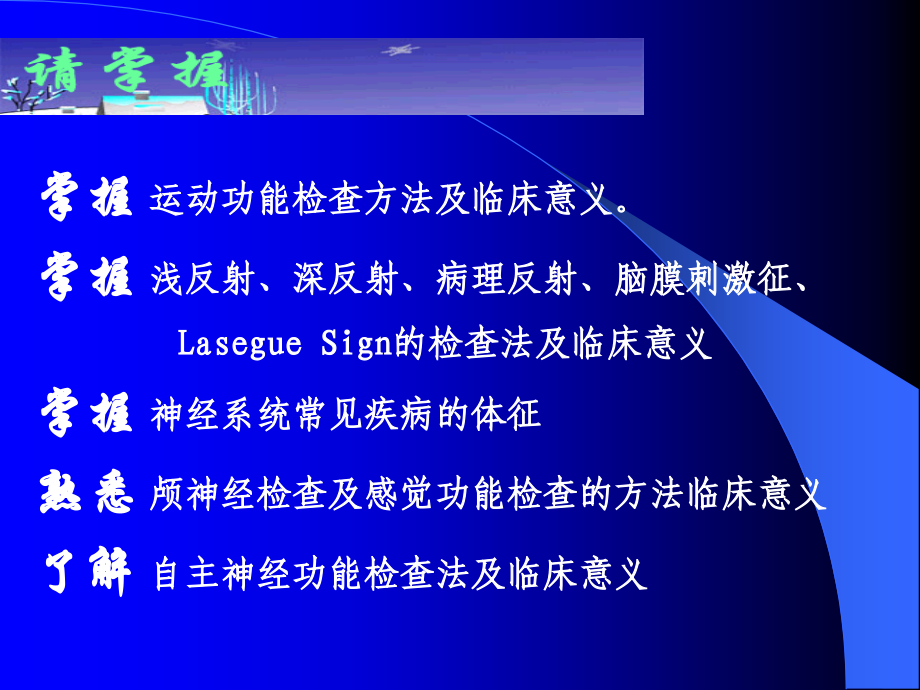 神经系统体检.ppt_第2页