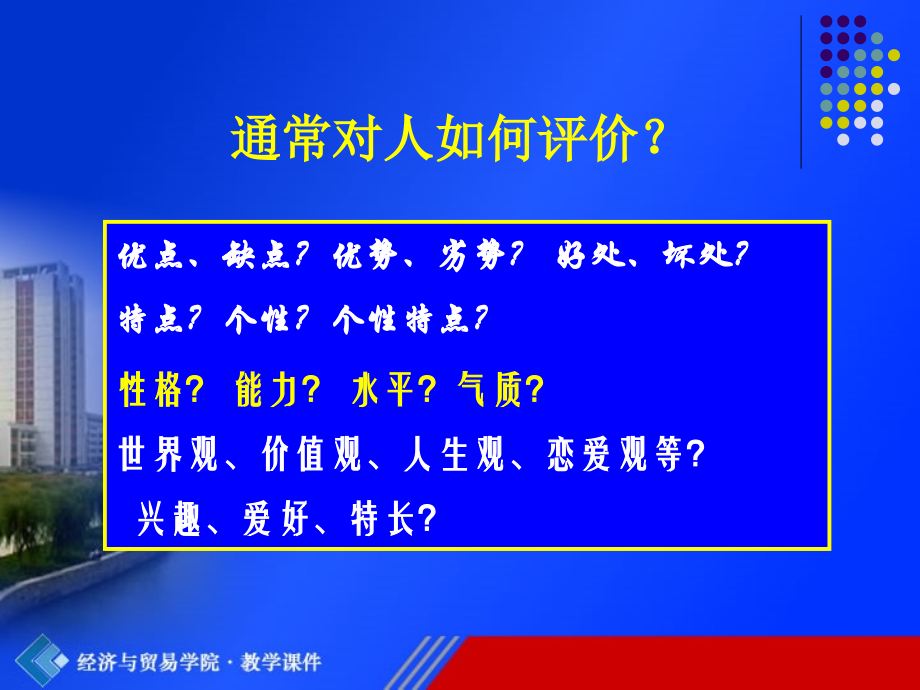 第五章--大学生人格发展与塑造.ppt_第1页
