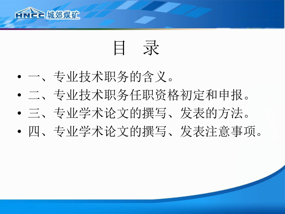 如何快速提升专业技术职务.ppt_第1页