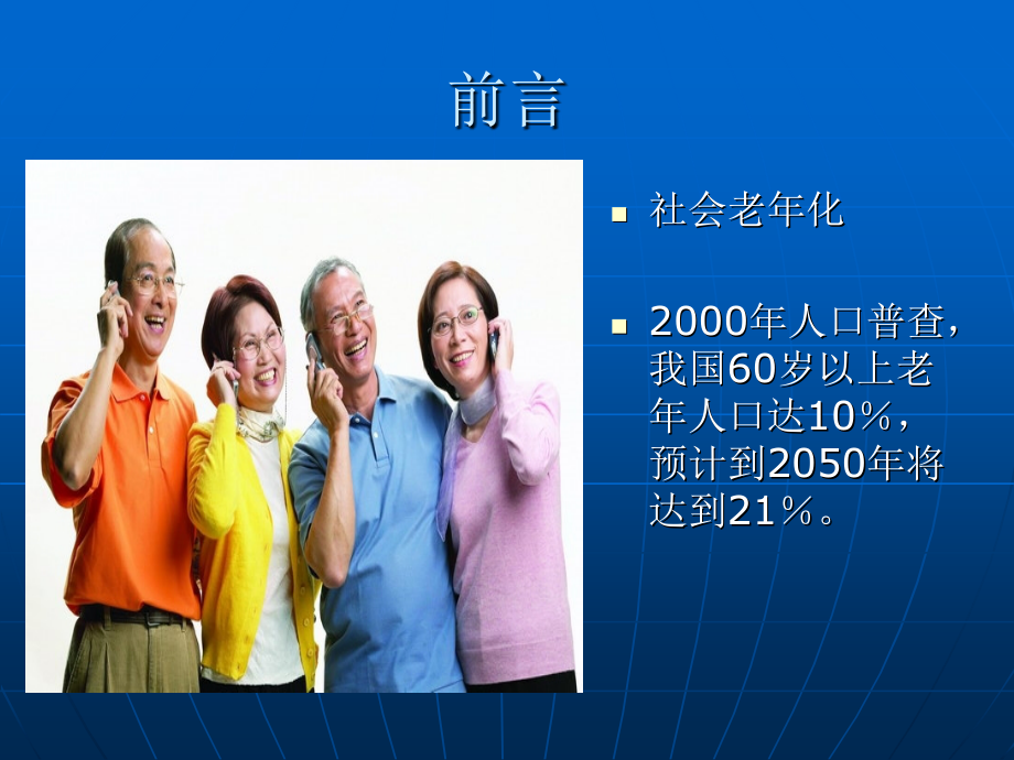 老年麻醉及POCD.ppt_第1页