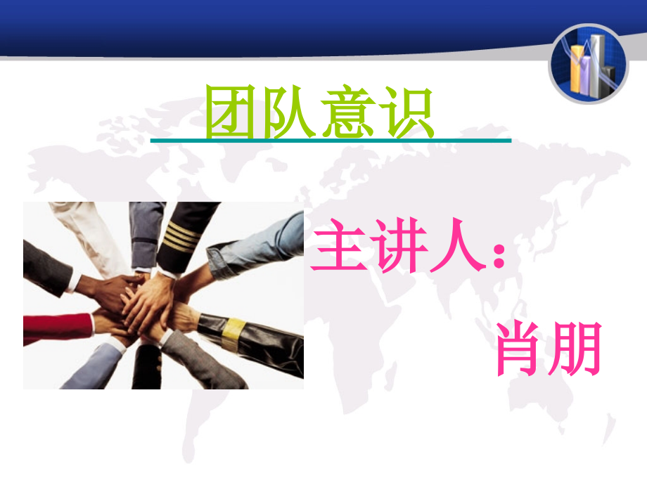 团队意识.ppt_第1页