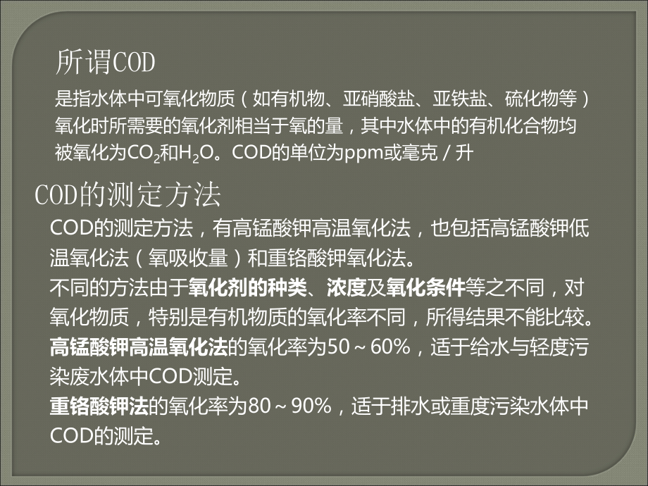 水质——COD检测.ppt_第2页