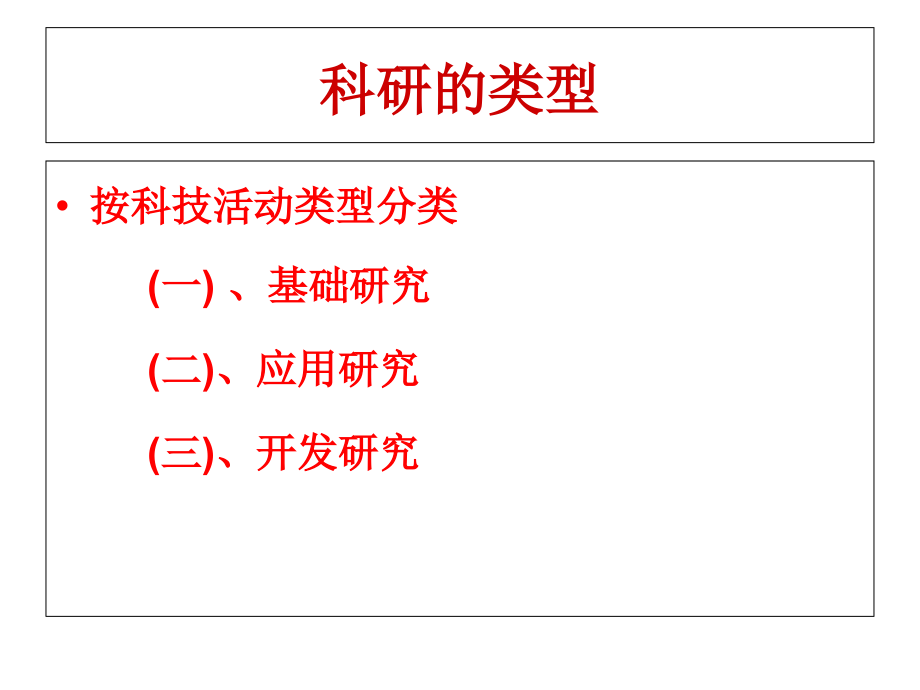 科研——1.绪论.ppt_第1页