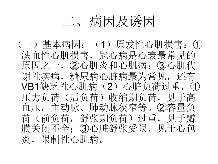 心力衰竭演示文稿.ppt_第2页