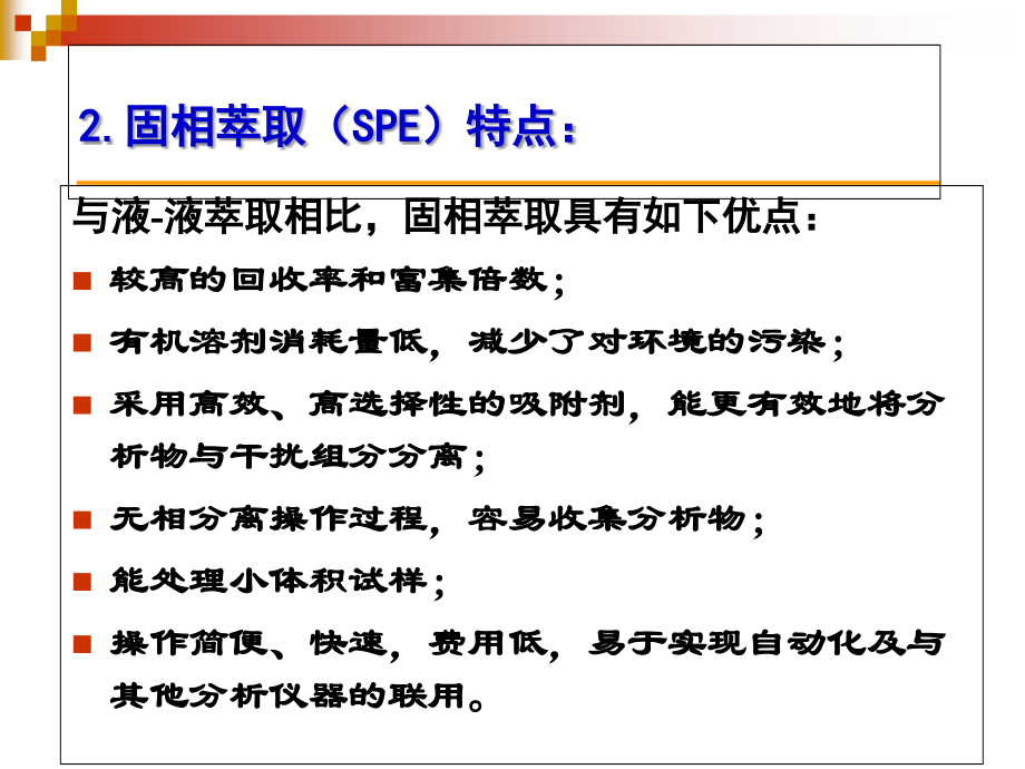 现代萃取分离技术.ppt_第2页