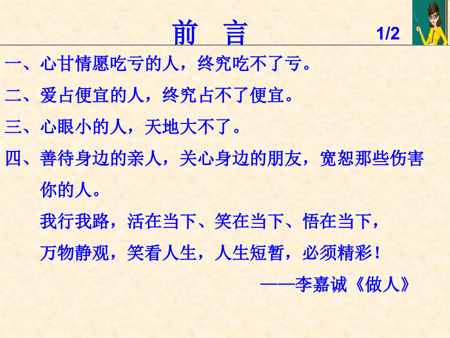 智慧物理智慧人生.ppt_第2页