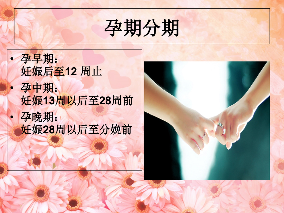 孕期保健知识(77).ppt_第1页