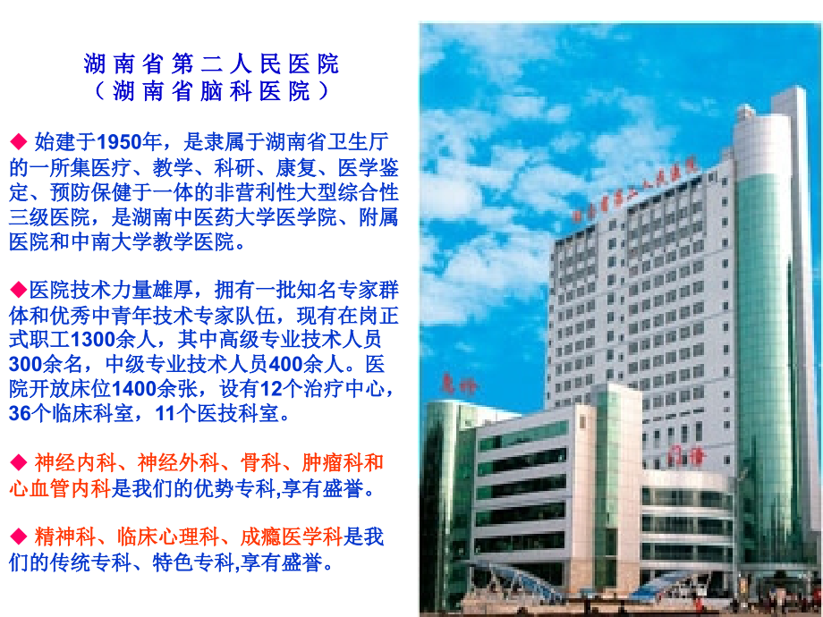 医患沟通专题讲座(刘-国-阳).ppt_第1页