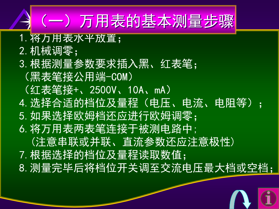 指针式MF-47型万用表的基本测量步骤及数值的读取方法.ppt_第2页