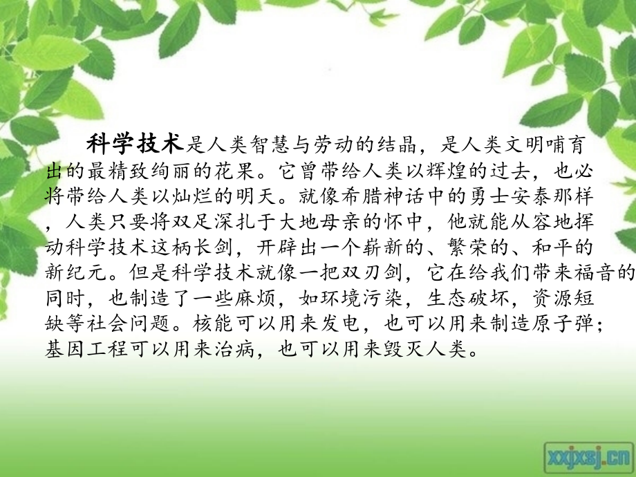 科学技术是一把双刃剑.ppt_第1页