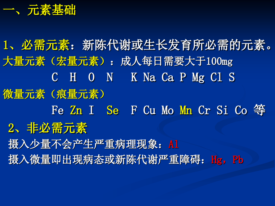 生细胞的物质基础.ppt_第2页