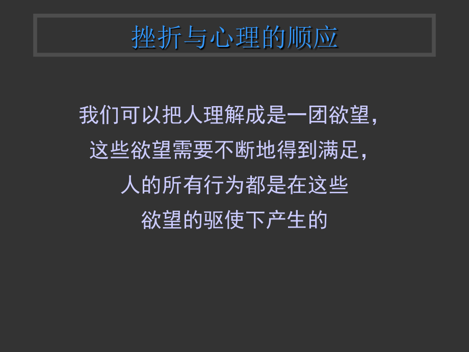 生活心理学知识.ppt_第1页