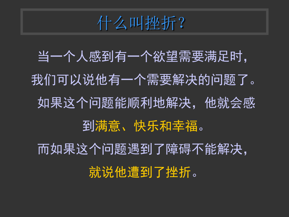 生活心理学知识.ppt_第2页