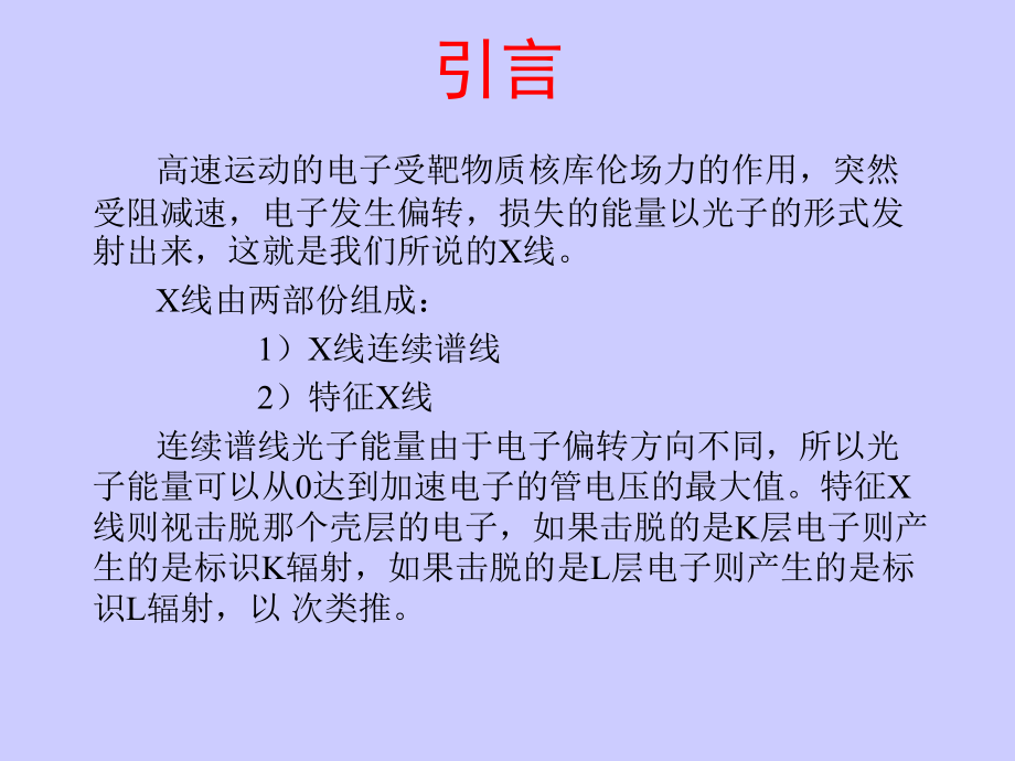 医用诊断X线防护.ppt_第1页