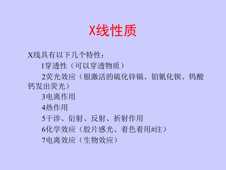 医用诊断X线防护.ppt_第2页