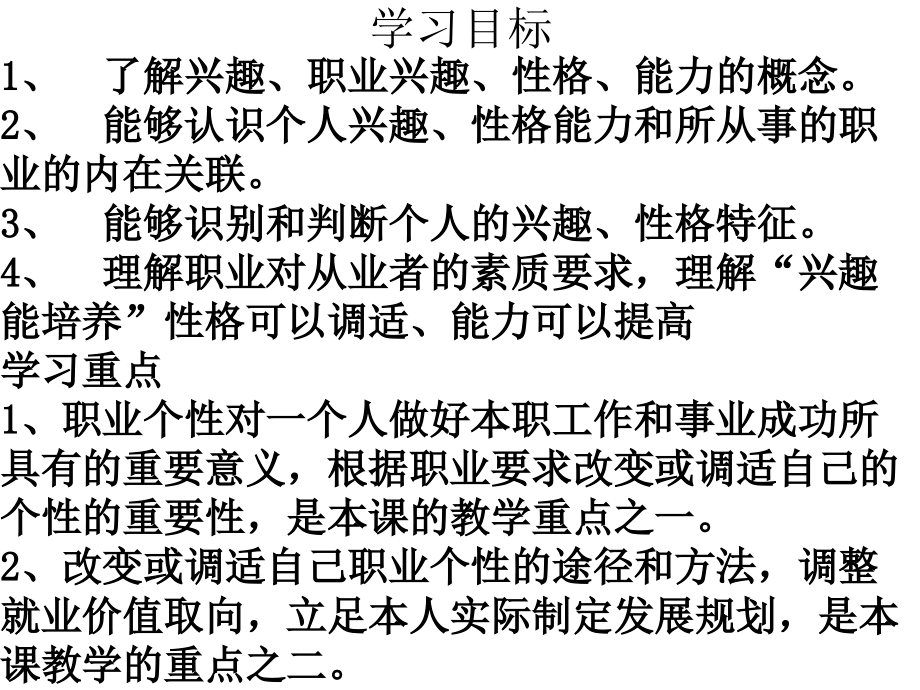 第二单元第二课发展职业生涯要立足本人实际.ppt_第1页