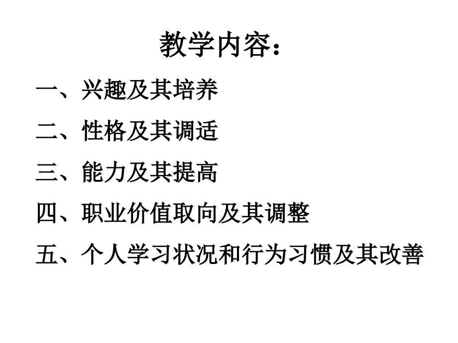 第二单元第二课发展职业生涯要立足本人实际.ppt_第2页