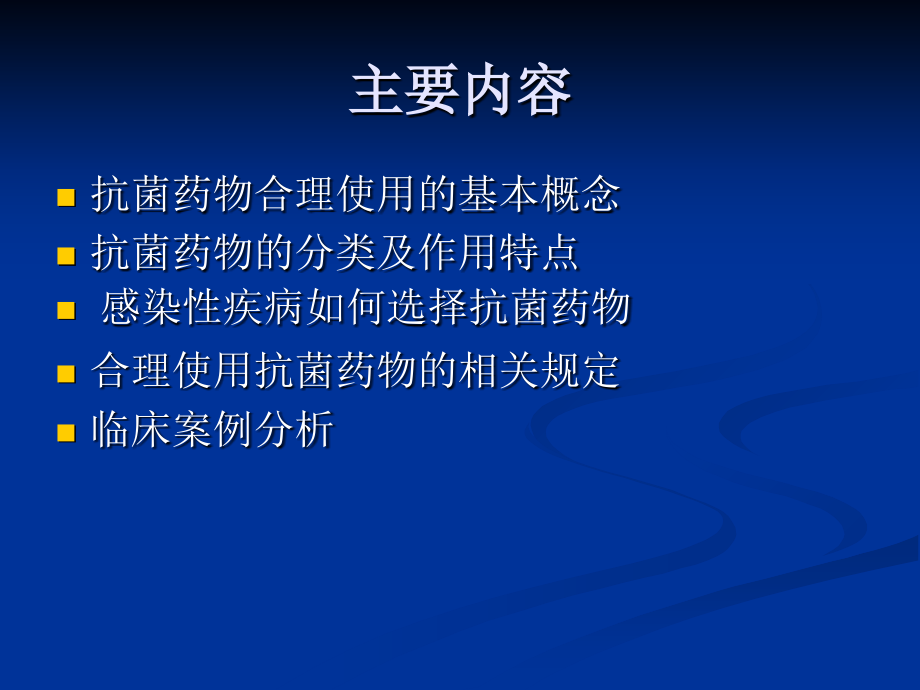 抗菌药物的合理用药.ppt_第1页