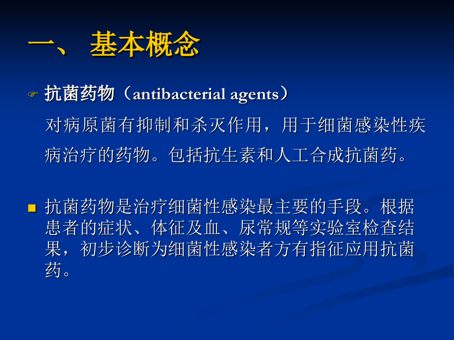 抗菌药物的合理用药.ppt_第2页