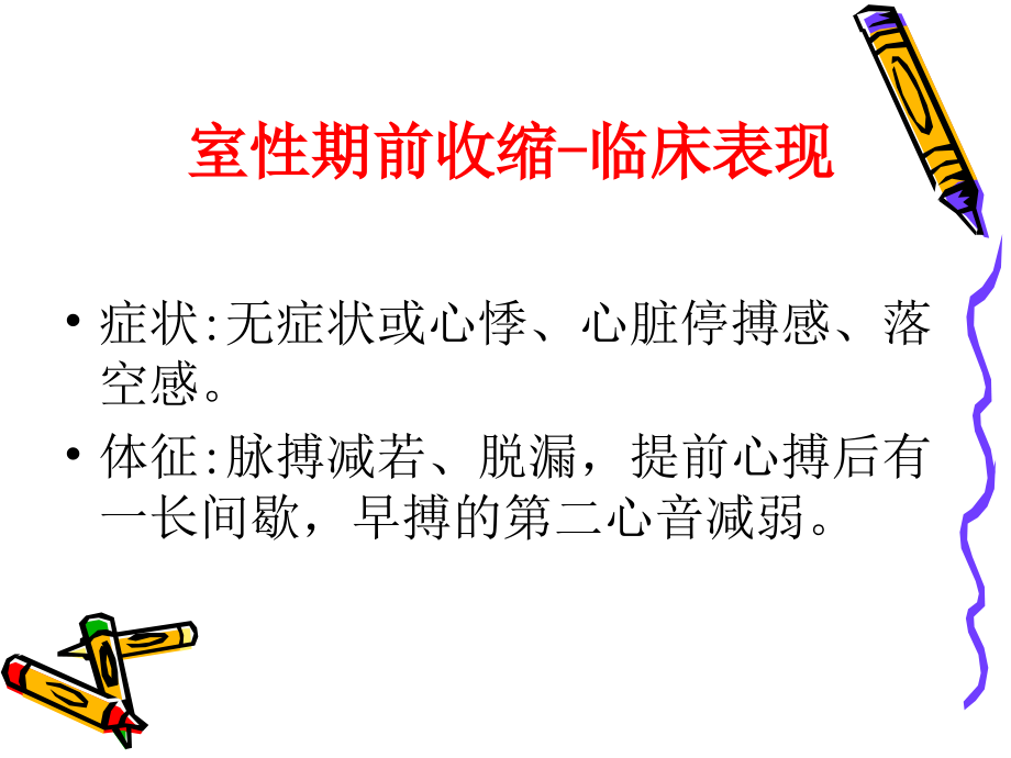 第8版内科学室性心律失常.ppt_第2页