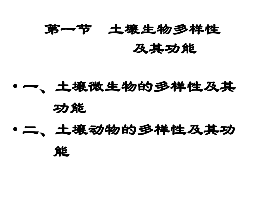 第二章-有机质.pptx_第2页