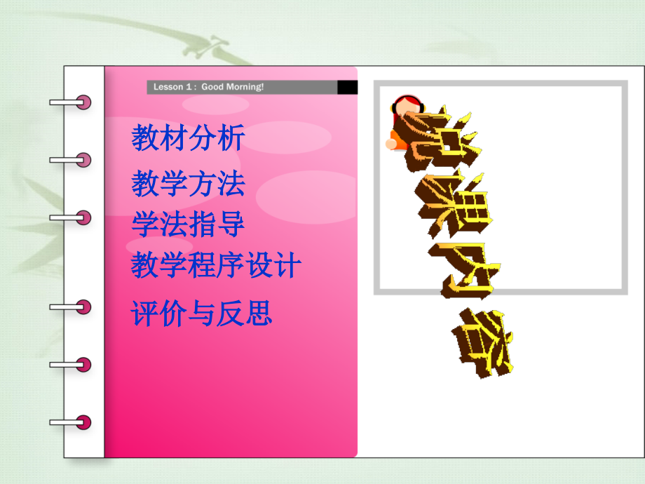 科学计数法说课稿.ppt_第1页