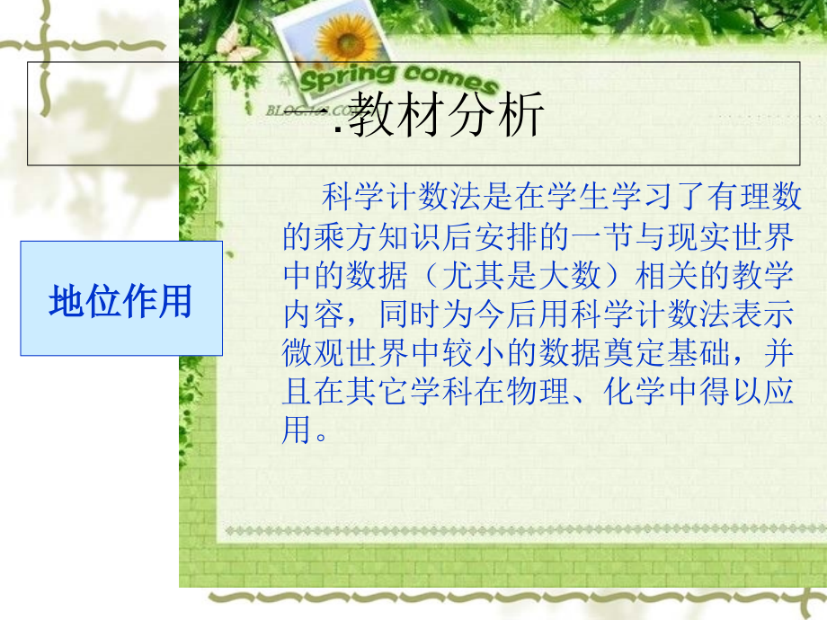 科学计数法说课稿.ppt_第2页