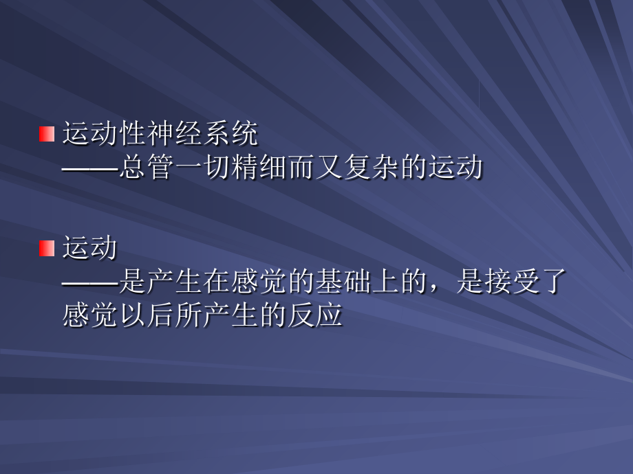 第5章-运动性神经系统病变的定位诊断.ppt_第2页